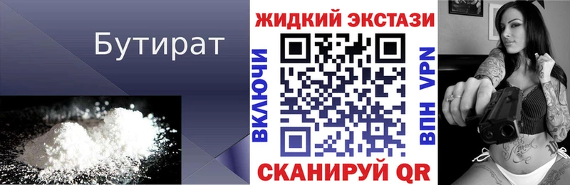 Бутират Butirat  Зеленогорск 