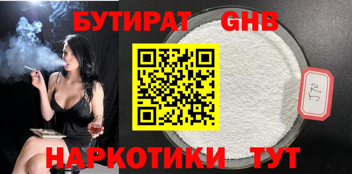 Бутират оксана Зеленогорск