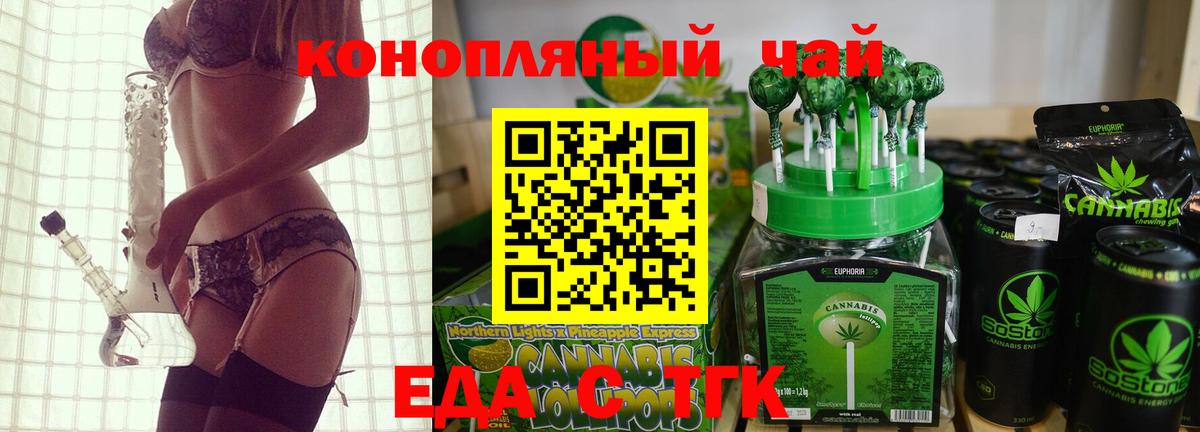 Еда ТГК марихуана Зеленогорск