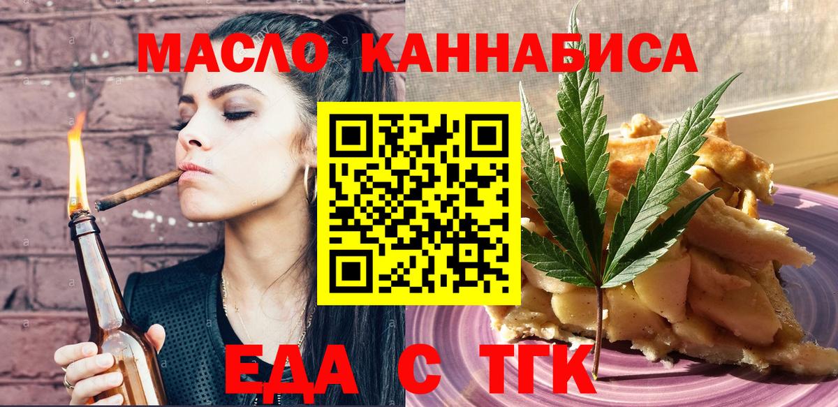 Еда ТГК конопля  Вход с VPN  Зеленогорск 