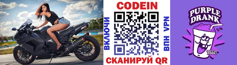 купить   Зеленогорск  Codein напиток Lean (лин) 