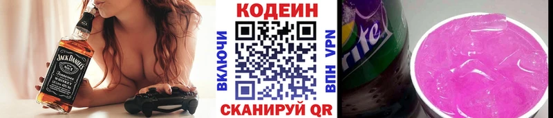 Кодеиновый сироп Lean Purple Drank Зеленогорск