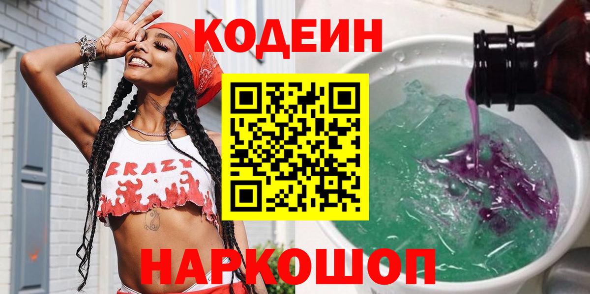 Зеленогорск  Codein напиток Lean (лин)  Вход с VPN  Кодеиновый сироп Lean напиток Lean (лин) 