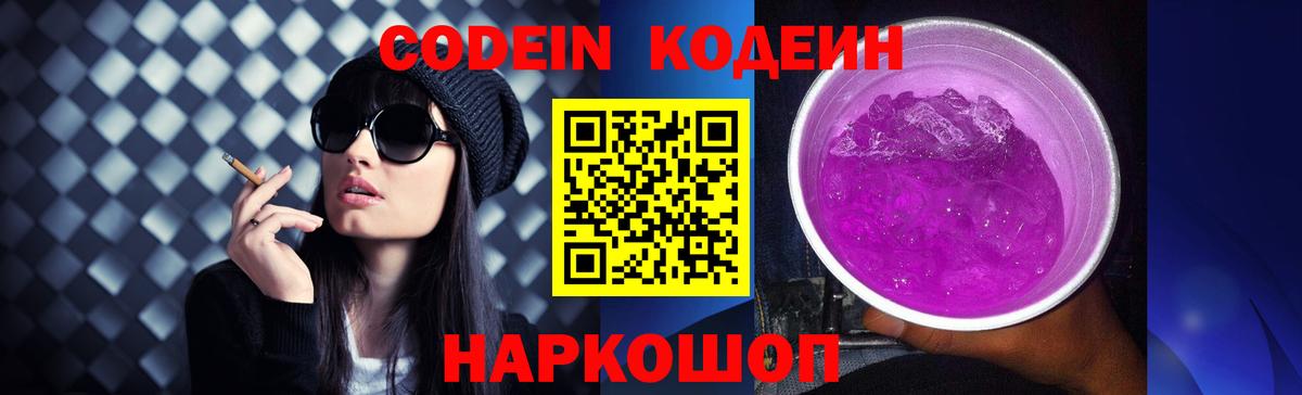 Кодеин напиток Lean (лин) Зеленогорск