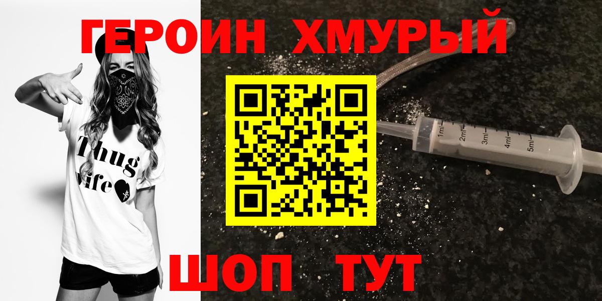 Героин  Героин хмурый  Вход с VPN  Зеленогорск 