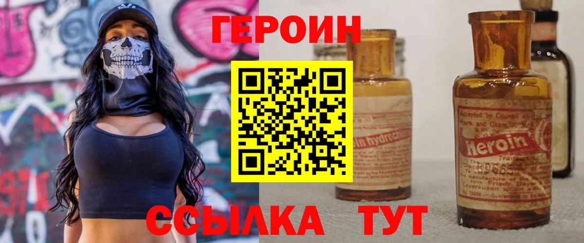 ГЕРОИН VHQ Зеленогорск