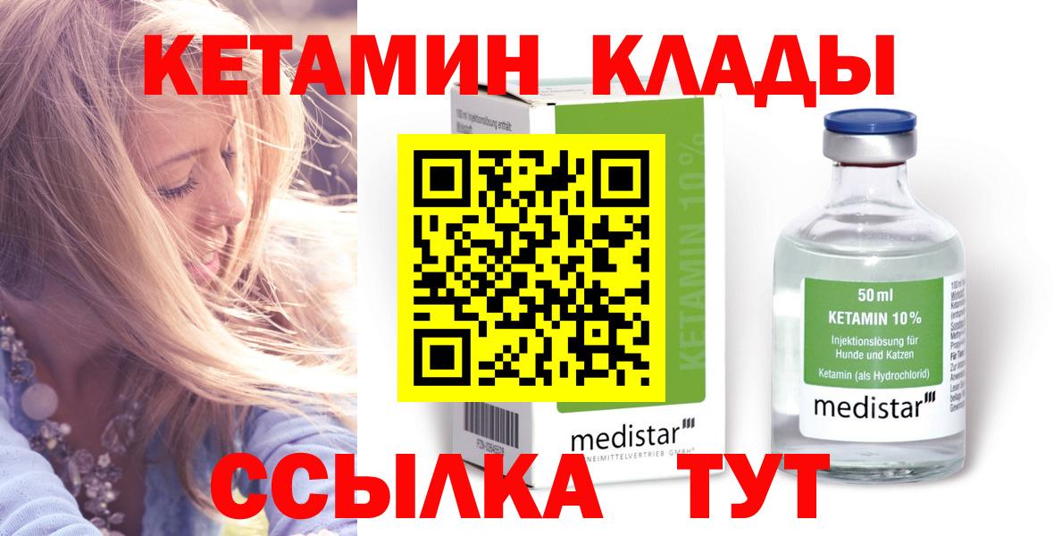 Кетамин ketamine Зеленогорск