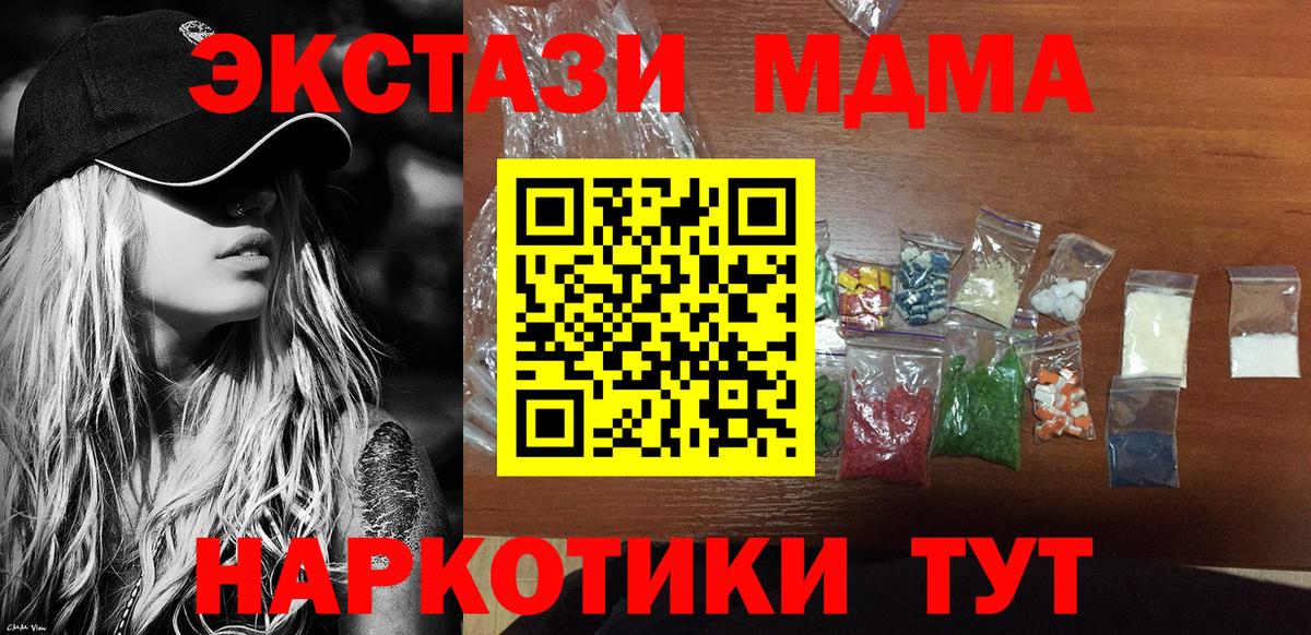 MDMA  МДМА VHQ  Вход с VPN  Зеленогорск  МДМА Molly 
