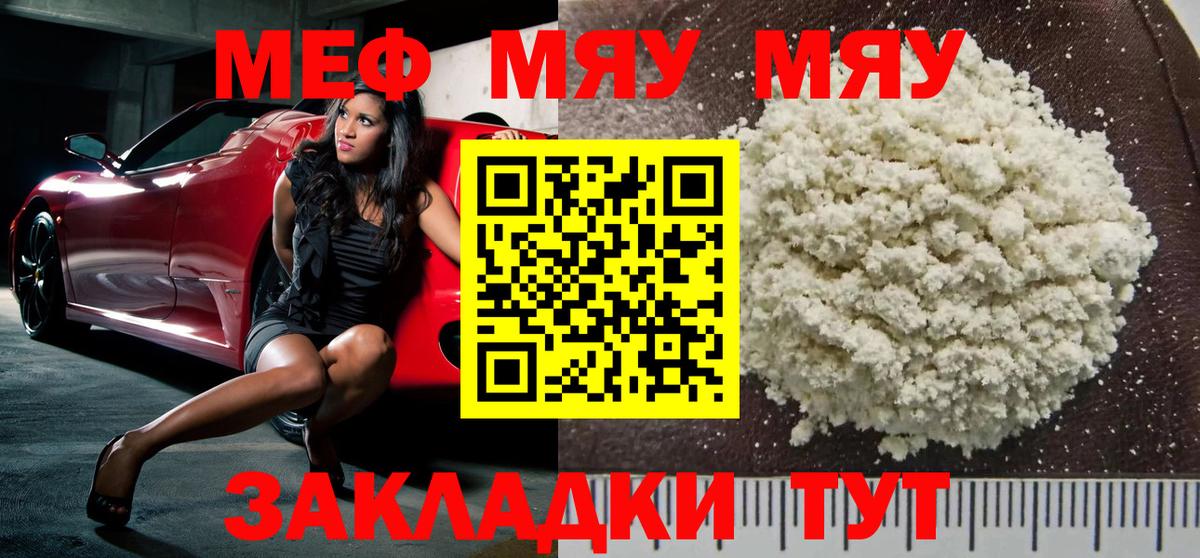 Меф  МЕФ  МЕФ VHQ  Вход с VPN  Зеленогорск  Мефедрон mephedrone 