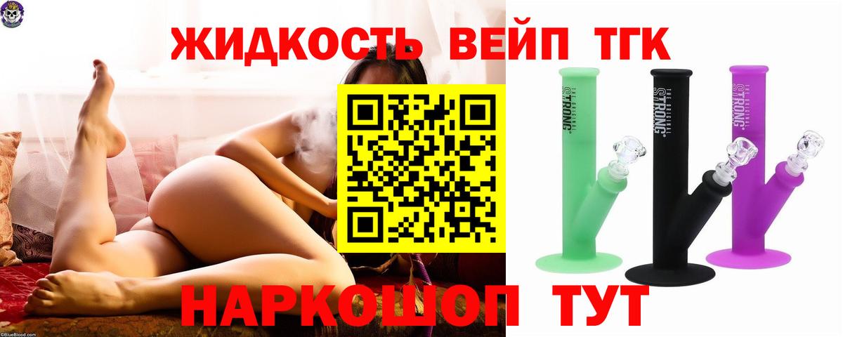 Дистиллят ТГК вейп с тгк Зеленогорск